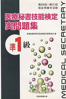 医療秘書技能検定試験　試験問題セット 71iBFO8dUGL._AC_UL210_SR210,
